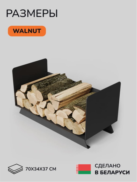 Дровница Scandinaf Walnut