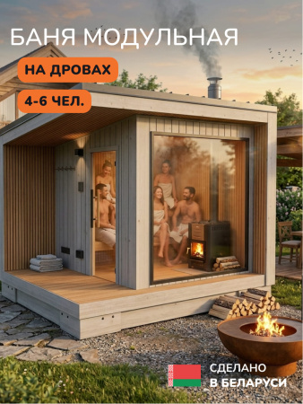 Уличная баня, уличная сауна Scandinaf Calor, 3,5х2,5м, 4-6 чел., белый