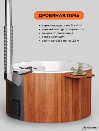 Купель с подогревом на дровах Scandinaf Furako 200RW, 4-6 чел., красное дерево, белый