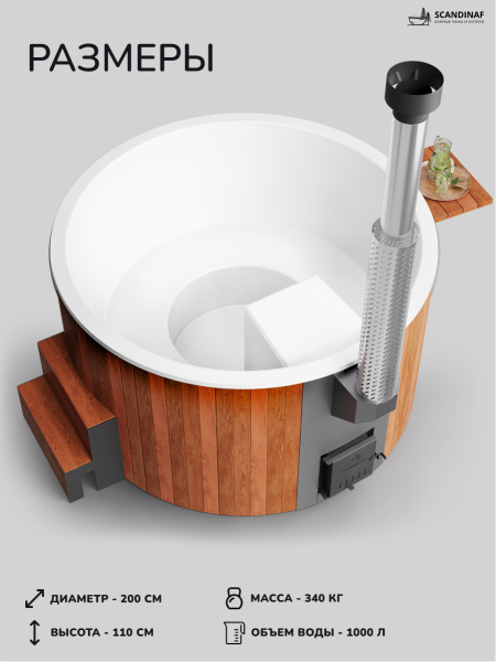 Аренда купели с подогревом на дровах Scandinaf Furako 200, 4-6 чел.