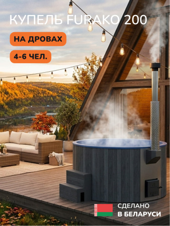 Купель с подогревом на дровах Scandinaf Furako 200PGB, 4-6 чел., серый, синий