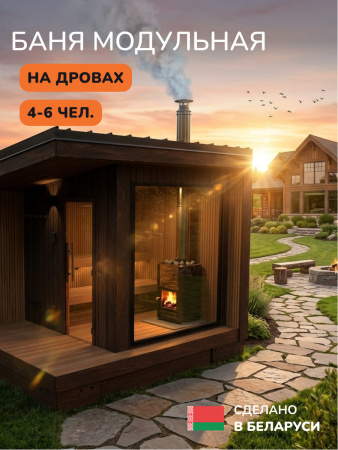 Уличная баня, уличная сауна Scandinaf Calor, 3,5х2,5м, 4-6 чел., морёный натуральный