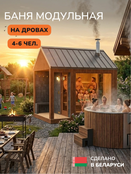 Уличная баня, уличная сауна Scandinaf Frame, 3х2,5м, 4-6 чел., морёный натуральный