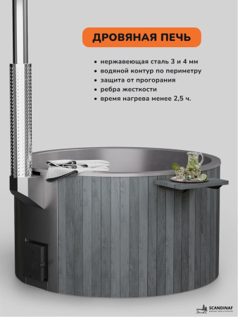 Купель с подогревом на дровах Scandinaf Furako 200PGG, 4-6 чел., серый, серый, подсветка