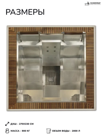 Встраиваемое джакузи Scandinaf Lineon 270, до 4 чел.