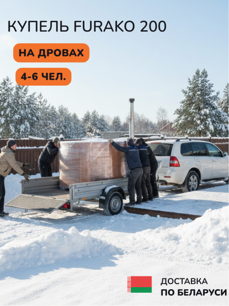 Аренда купели с подогревом на дровах Scandinaf Furako 200, 4-6 чел.