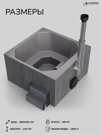 Купель с подогревом на дровах Scandinaf Thermal 200GG, 6-8 чел., серый, серый, аэромассаж, подсветка