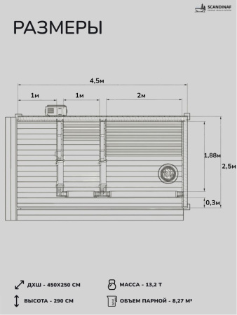 Уличная баня, уличная сауна Scandinaf Terra, 4,5х2,5м, 4-6 чел., белый