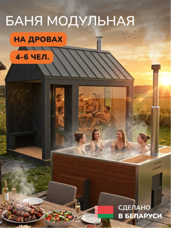 Уличная баня, уличная сауна Scandinaf Frame, 3х2,5м, 4-6 чел., чёрный