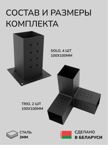 Комплект коннекторов, опор, набор основания SCANDINAF WALL-MOUNT 100х100