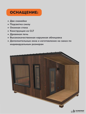 Уличная баня, уличная сауна Scandinaf Mist, 5х2,5м, 8-10 чел., морёный натуральный