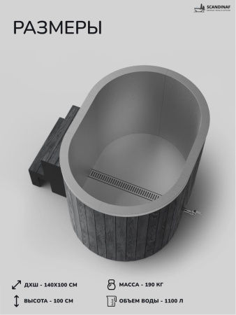 Ледяная купель Scandinaf Arctic 140RG, 1-2 чел., AISI 304, серый