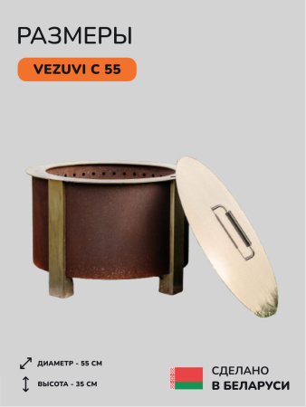 Костровая чаша, очаг для костра Vezuvi C 55