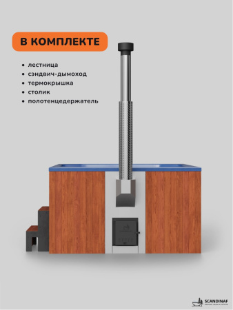 Купель с подогревом на дровах Scandinaf Thermal 200RB, 6-8 чел., красное дерево, синий, подсветка