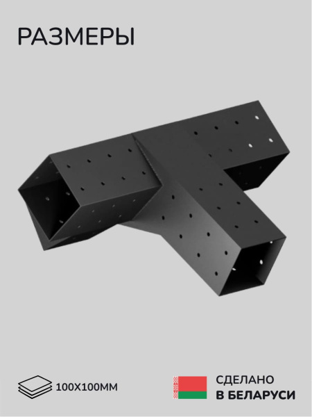 Коннектор для бруса, опора для бруса SCANDINAF PEAK QUAD 30 100х100