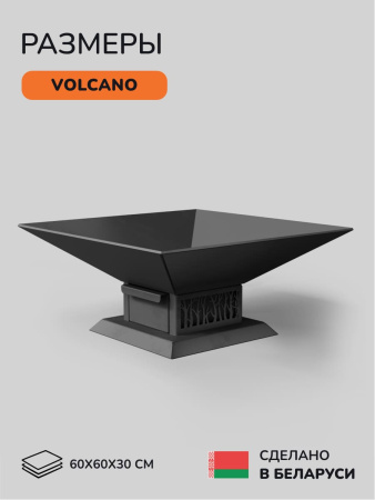 Костровая чаша, очаг для костра Volcano 60