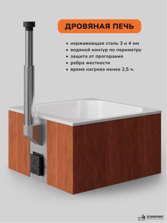 Купель с подогревом на дровах Scandinaf Thermal 200RW, 6-8 чел., красное дерево, белый, аэромассаж
