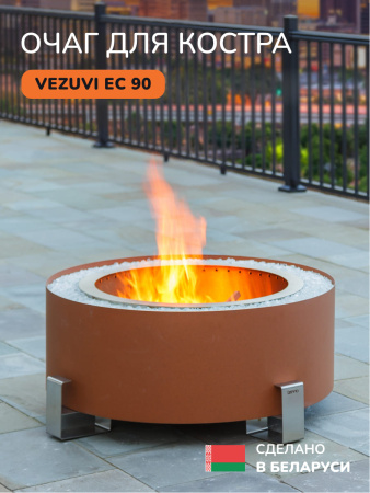 Костровая чаша, очаг для костра Vezuvi EC 90