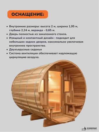 Баня-бочка, уличная баня, уличная сауна Scandinaf Drift, 3x2,1м, 6-8чел.