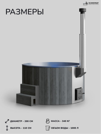 Купель с подогревом на дровах Scandinaf Furako 200PGB, 4-6 чел., серый, синий