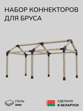 Комплект коннекторов, опор, набор основания SCANDINAF DUET 150х150