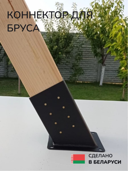 Коннектор для бруса, опора для бруса SCANDINAF SOLO 60 100х100