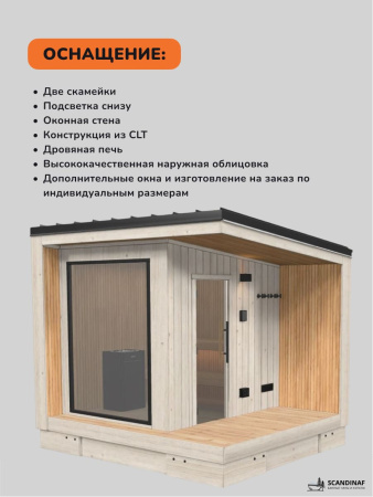 Уличная баня, уличная сауна Scandinaf Ignis, 3х2,5м, 2-3 чел., белый