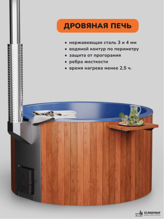 Купель с подогревом на дровах Scandinaf Furako 200RB, 4-6 чел., красное дерево, синий, аэромассаж