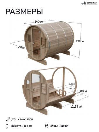 Баня-бочка, уличная баня, уличная сауна Scandinaf Bark, 2,4x2,1м, 6-8чел.