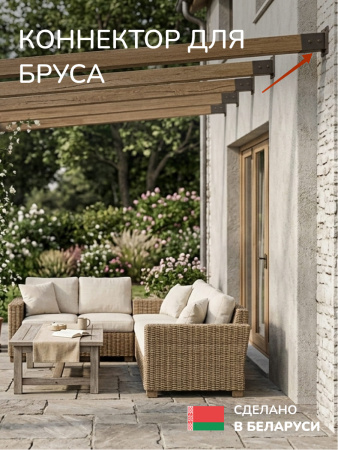 Коннектор для бруса, опора для бруса SCANDINAF LINX 50х100