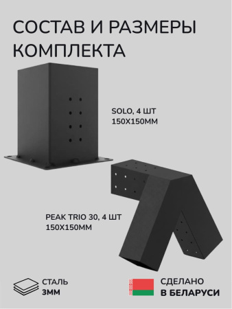 Комплект коннекторов, опор, набор основания SCANDINAF SLOPE 150х150
