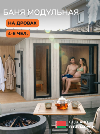 Уличная баня, уличная сауна Scandinaf Terra, 4,5х2,5м, 4-6 чел., белый