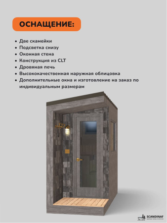Уличная баня, уличная сауна Scandinaf Haze, 3х1,2м, 2-4 чел., серый