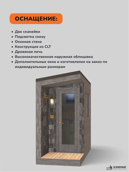 Уличная баня, уличная сауна Scandinaf Haze, 3х1,2м, 2-4 чел., серый