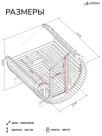 Баня-бочка, уличная баня, уличная сауна Scandinaf Ray, 2,3x2,3м, 4-6 чел.