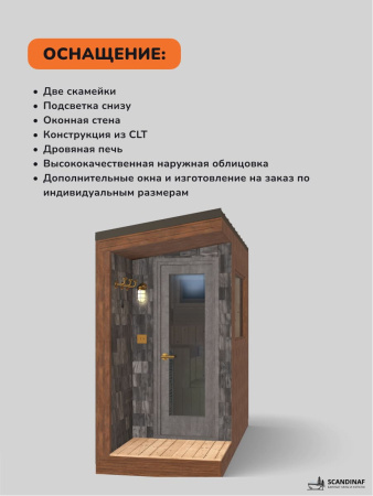 Уличная баня, уличная сауна Scandinaf Haze, 3х1,2м, 2-4 чел., морёный натуральный