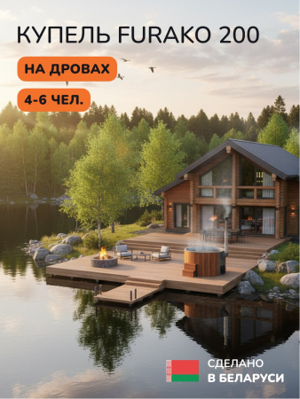 Купель с подогревом на дровах Scandinaf Furako 200RG, 4-6 чел., красное дерево, серый