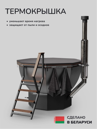 Банный чан на дровах Scandinaf Comfort 190B, до 6 чел., коричневый, AISI 304, подсветка