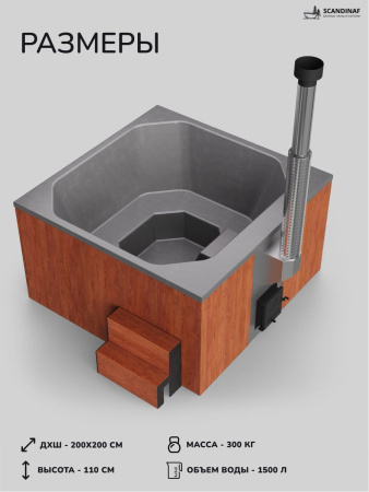 Купель с подогревом на дровах Scandinaf Thermal 200RG, 6-8 чел., красное дерево, серый