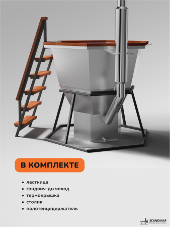 Банный чан на дровах Scandinaf Comfort 170, до 4 чел.