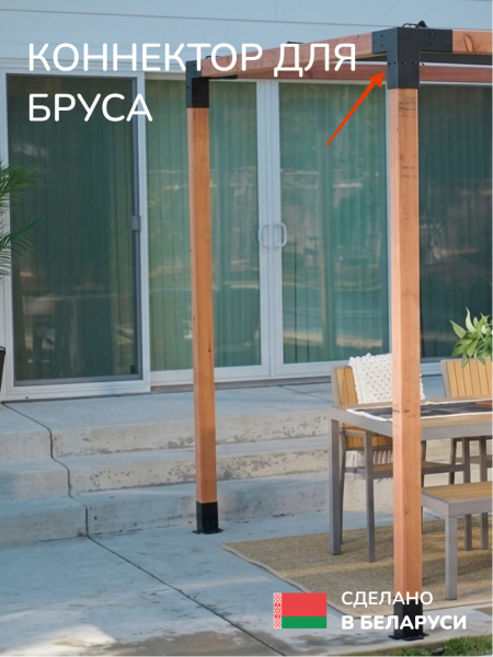 Коннектор для бруса, опора для бруса SCANDINAF T-HUB