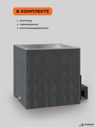 Ледяная купель Scandinaf Arctic 100G, 1-2 чел., AISI 430, серый