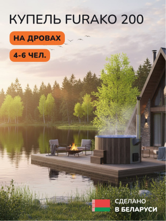 Купель с подогревом на дровах Scandinaf Furako 200BB, 4-6 чел., коричневый, синий, аэромассаж