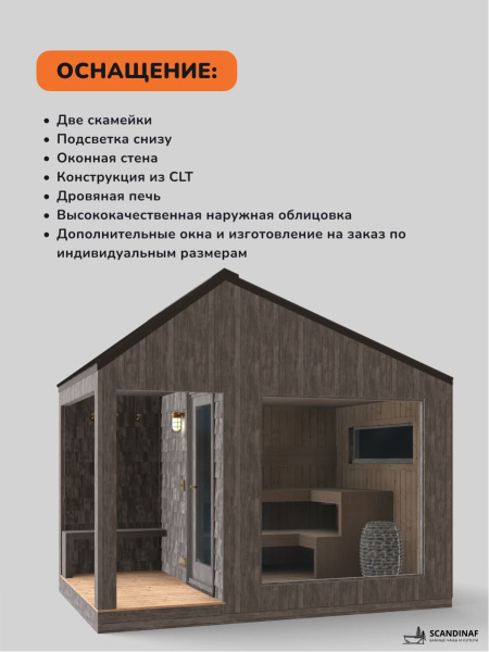 Уличная баня, уличная сауна Scandinaf Glow, 4x2,5м, до 6 чел., серый