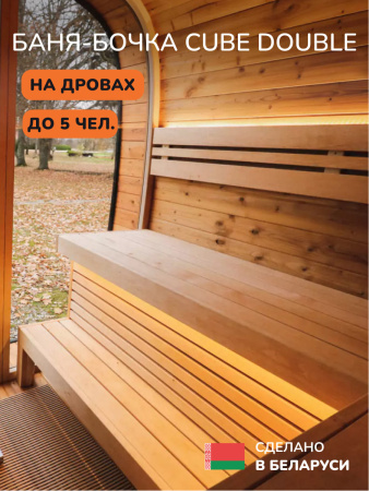 Баня-бочка, уличная баня, уличная сауна Scandinaf Cube Double, 2,4x3,1м, до 5 чел.