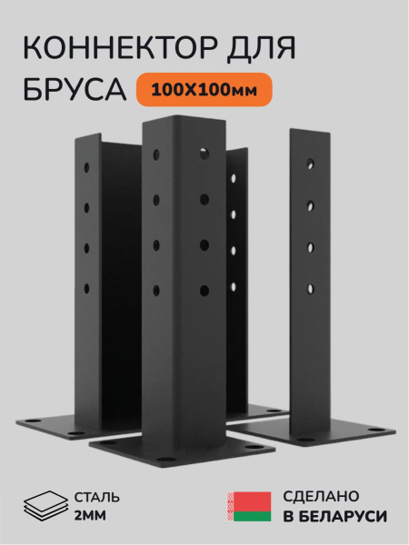 Комплект коннекторов, опор, набор основания SCANDINAF T-BASE 100х100