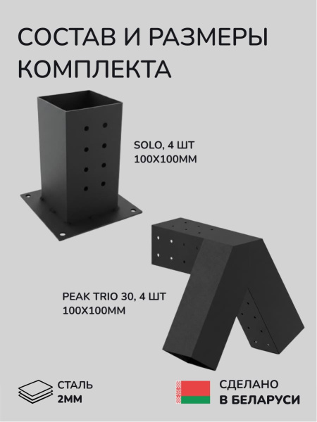 Комплект коннекторов, опор, набор основания SCANDINAF SLOPE 100х100