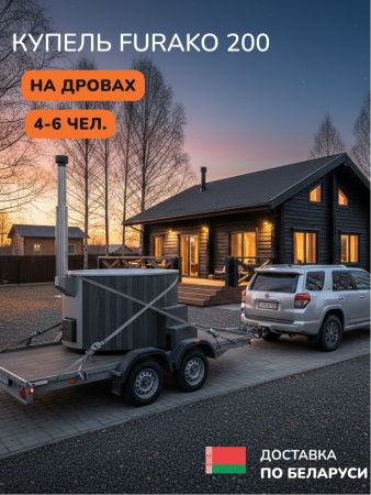 Аренда купели с подогревом на дровах Scandinaf Furako 200S, 4-6 чел.
