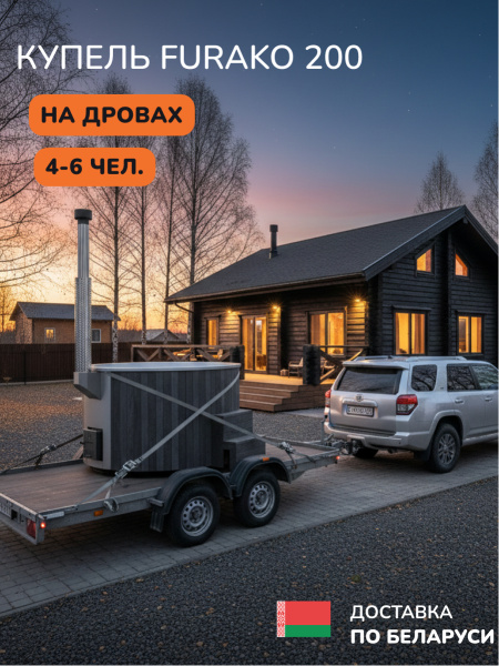Аренда купели с подогревом на дровах Scandinaf Furako 200S, 4-6 чел.