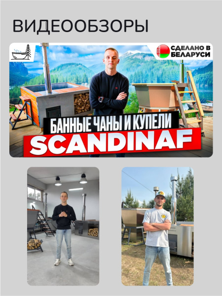 Банный чан на дровах Scandinaf Diamond 190, до 6 чел.